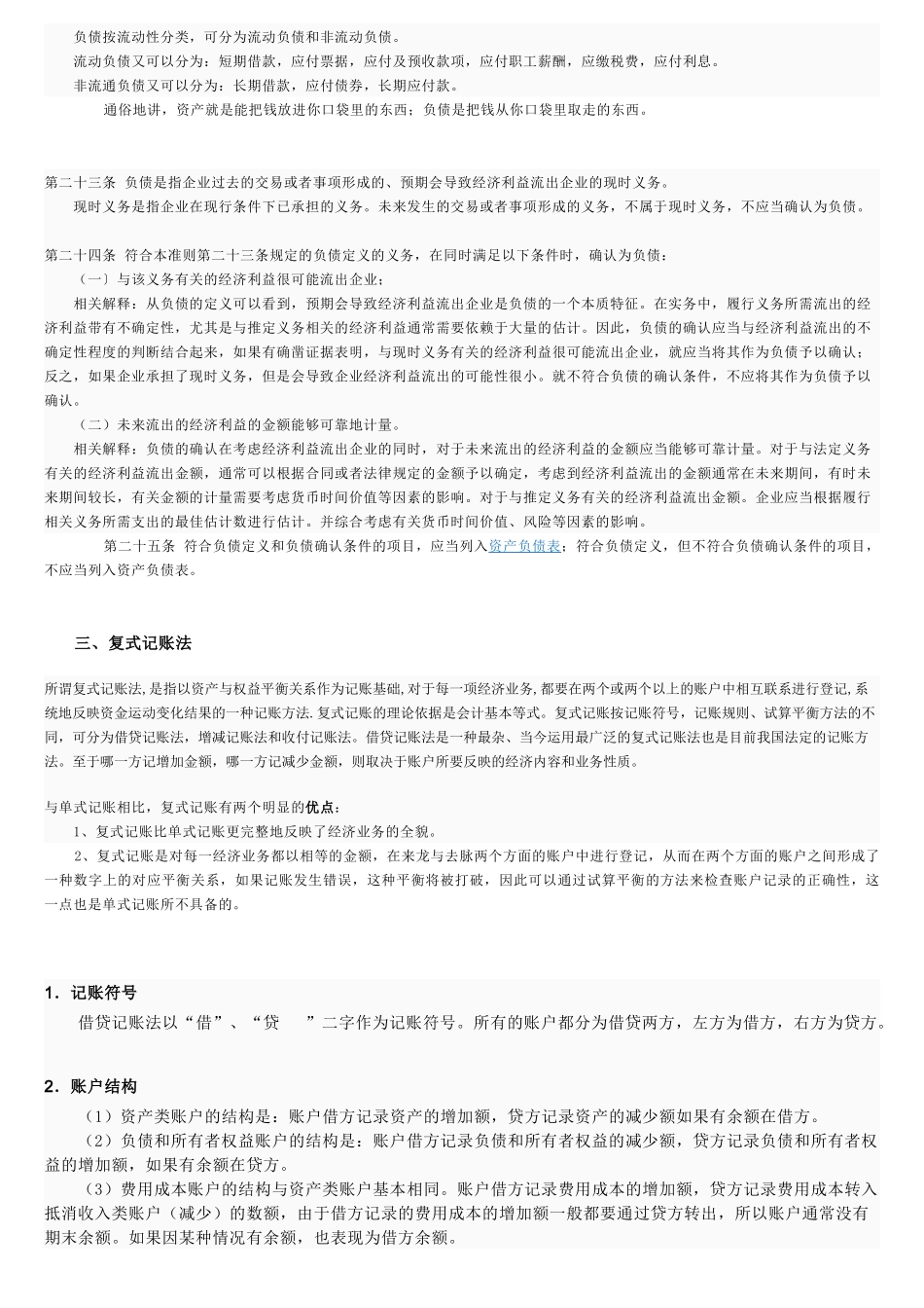 会计基础知识理解_第2页
