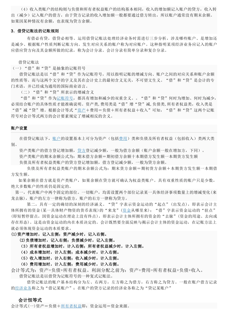 会计基础知识理解_第3页