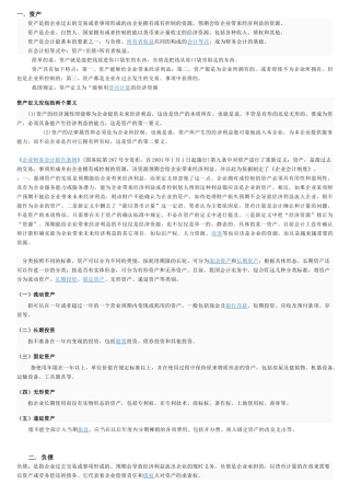 会计基础知识理解