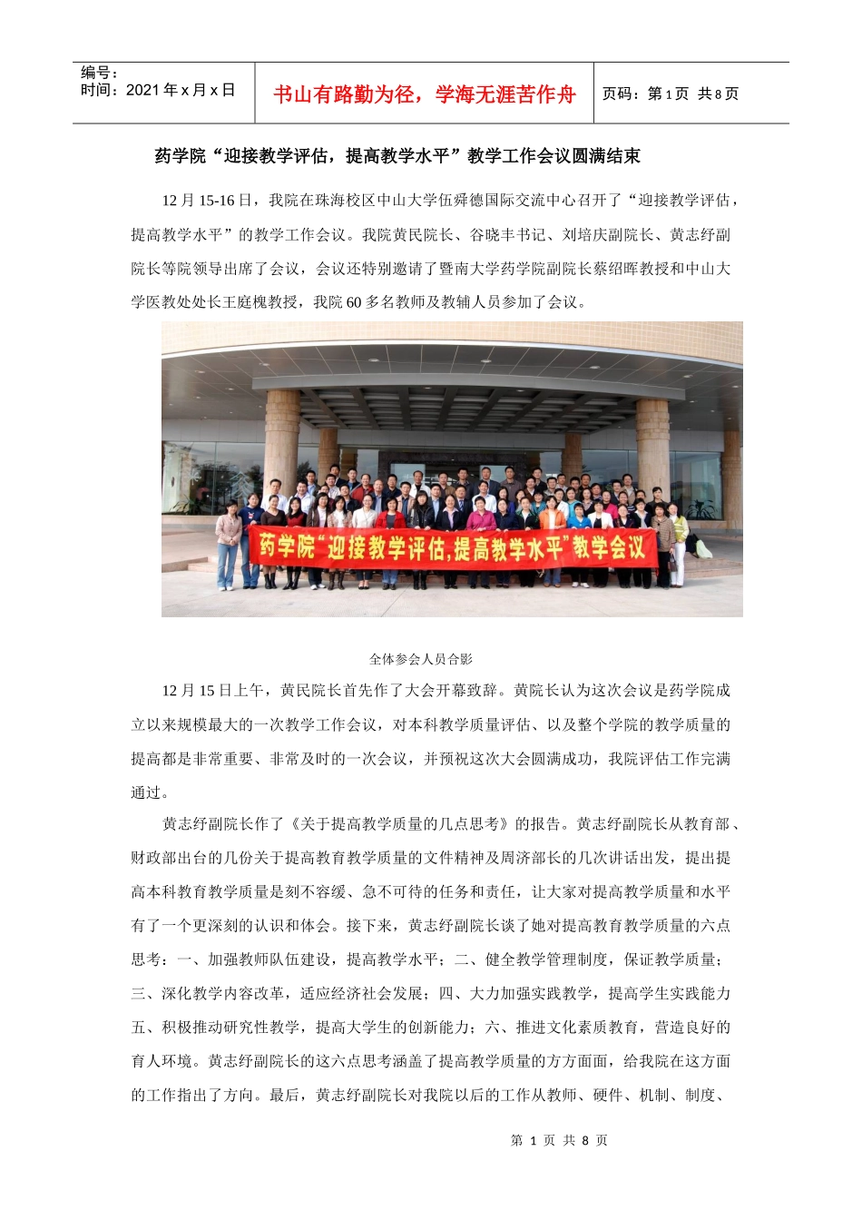 药学院迎接教学评估_第1页