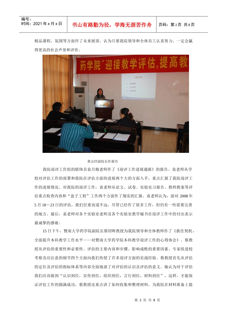 药学院迎接教学评估_第2页