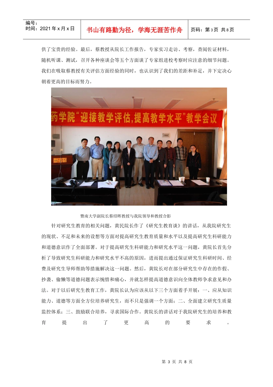 药学院迎接教学评估_第3页