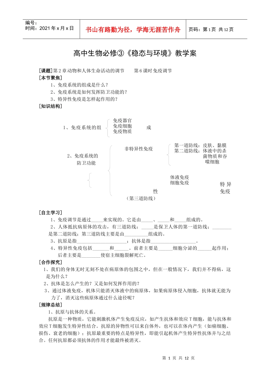 高中生物必修③《稳态与环境》教学案_第1页
