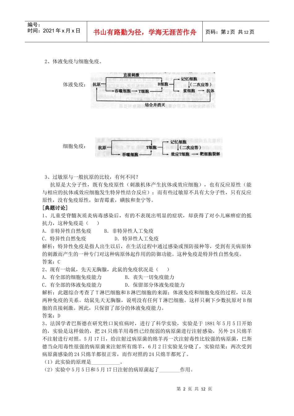 高中生物必修③《稳态与环境》教学案_第2页