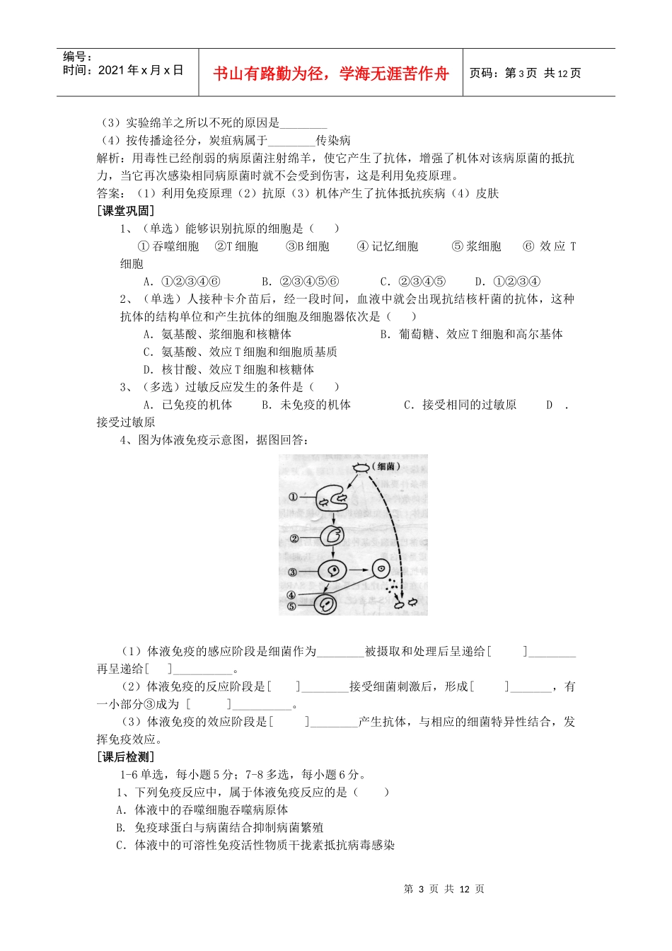 高中生物必修③《稳态与环境》教学案_第3页