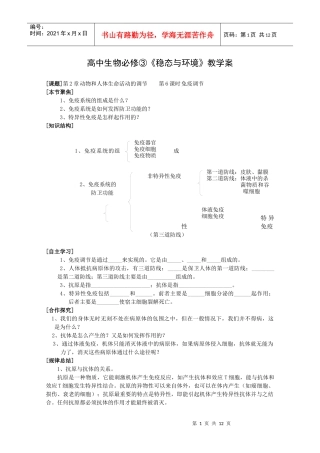 高中生物必修③《稳态与环境》教学案
