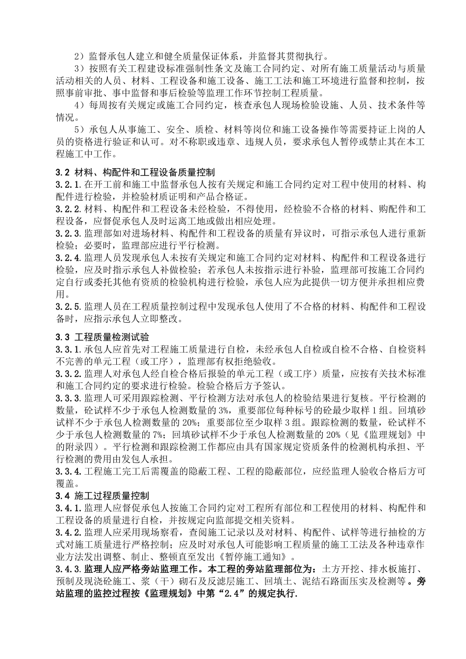 防洪排涝综合整治工程监理细则_第3页