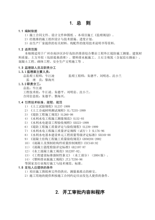 防洪排涝综合整治工程监理细则