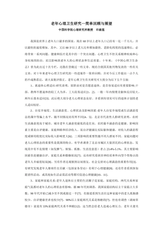 老年心理卫生研究——简单回顾与展望