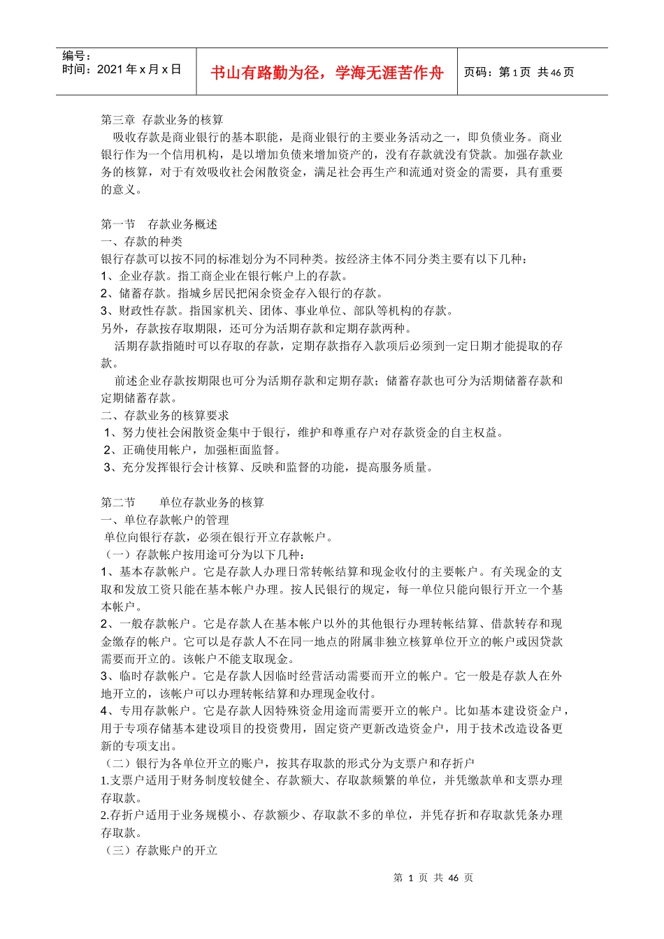 金融企业会计word_第1页