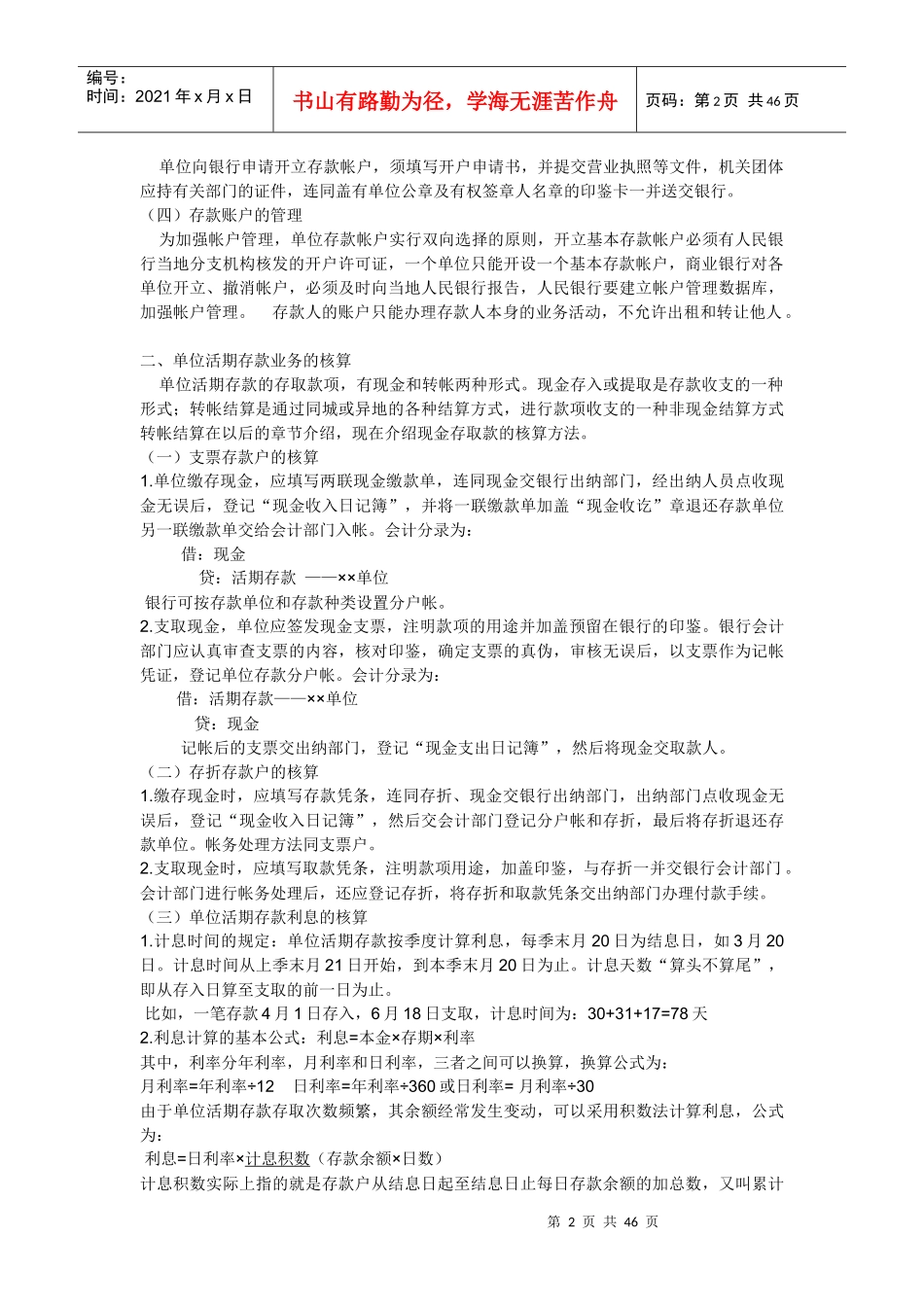 金融企业会计word_第2页