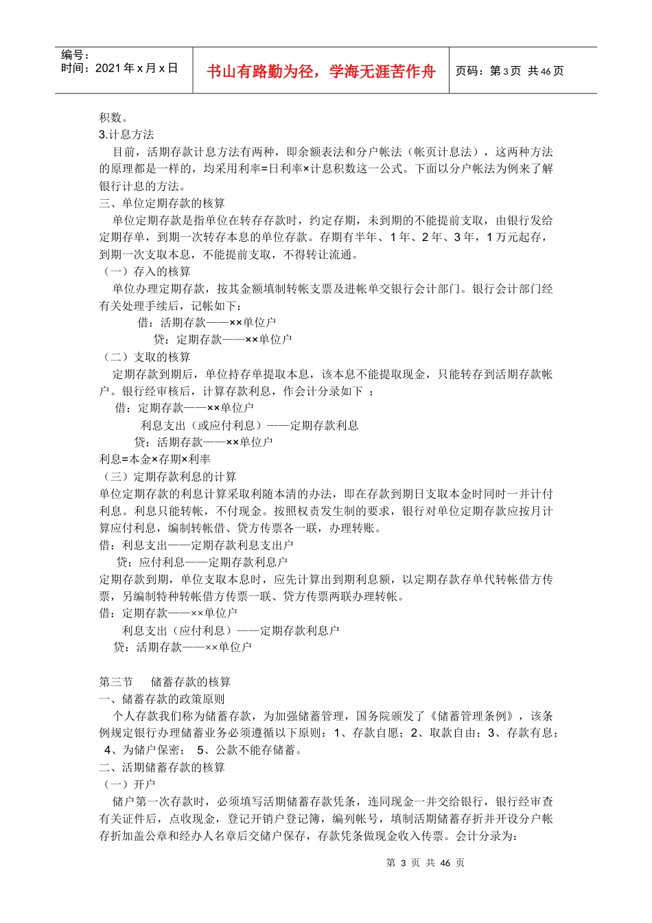 金融企业会计word_第3页