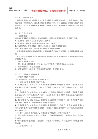 金融企业会计word