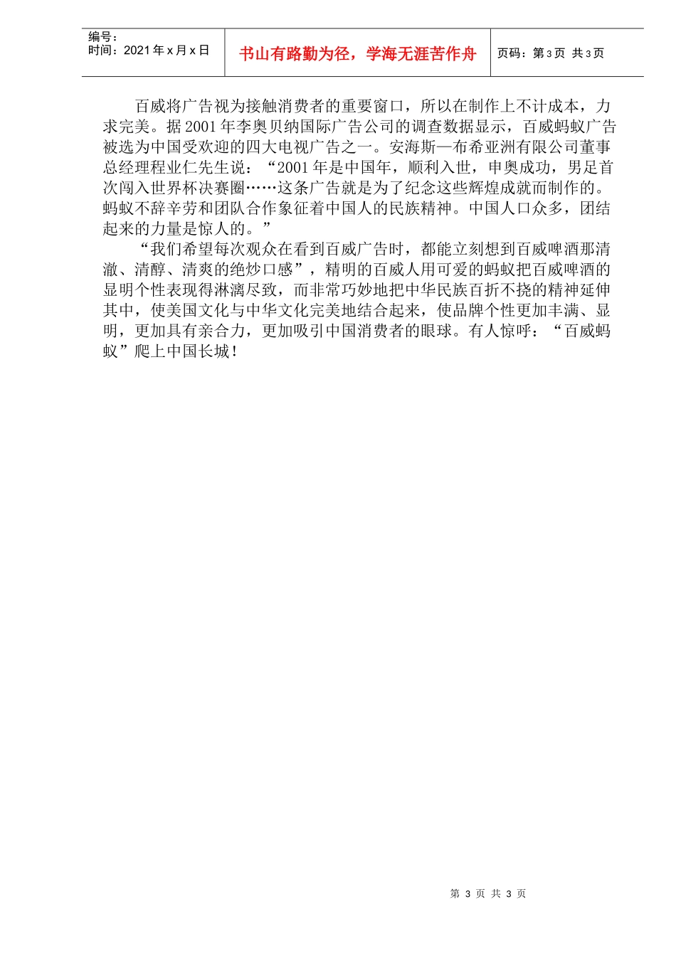 百威啤酒的品牌个性化策略(1)_第3页