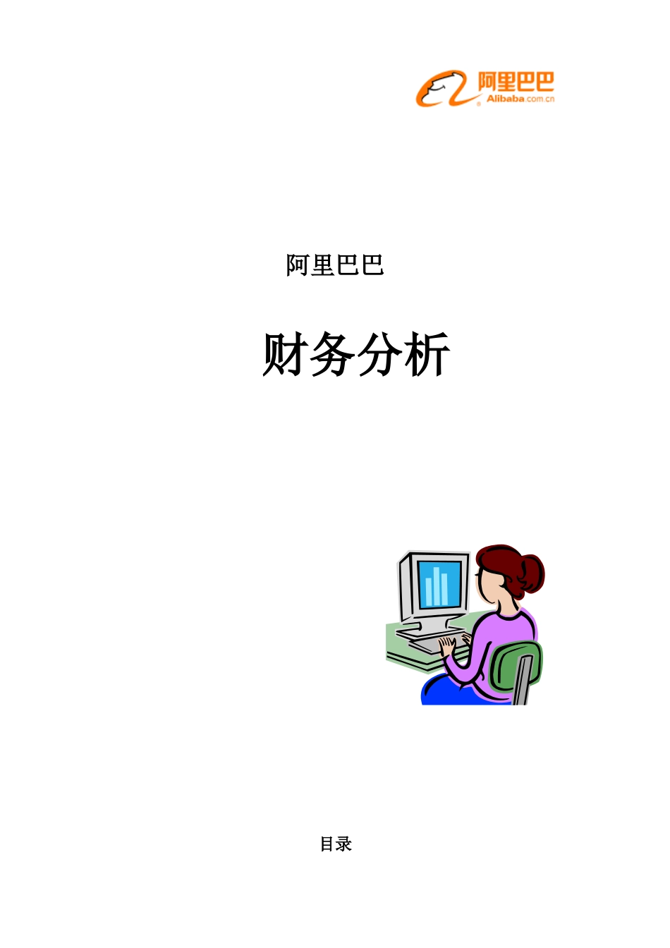 某某年某科技财务分析概况_第1页
