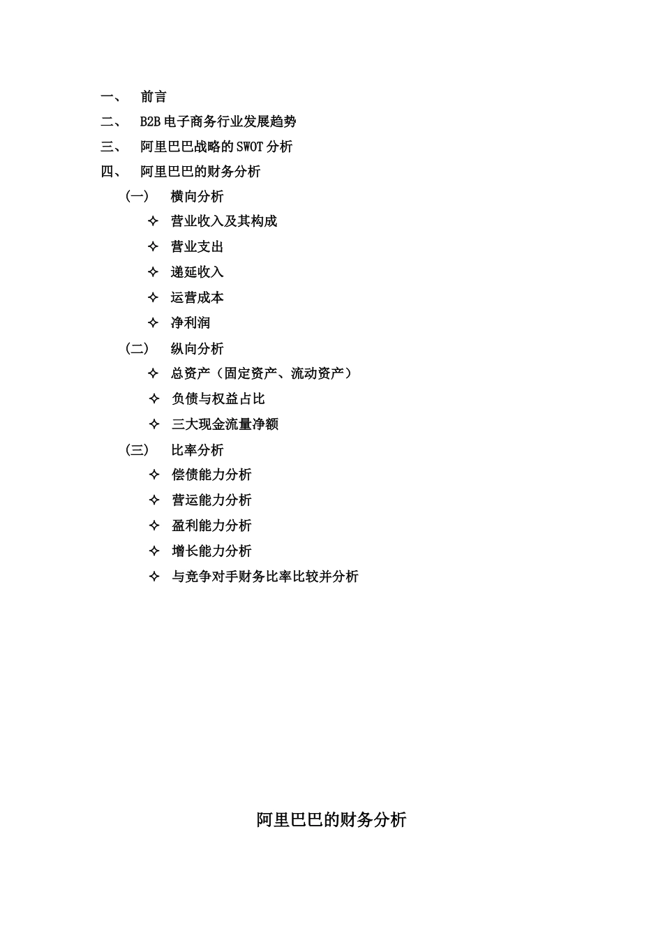 某某年某科技财务分析概况_第2页