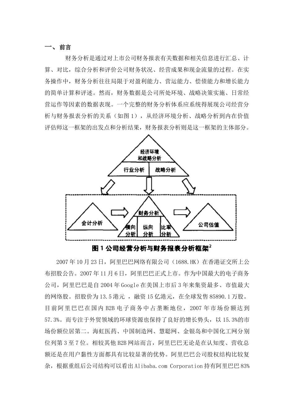 某某年某科技财务分析概况_第3页
