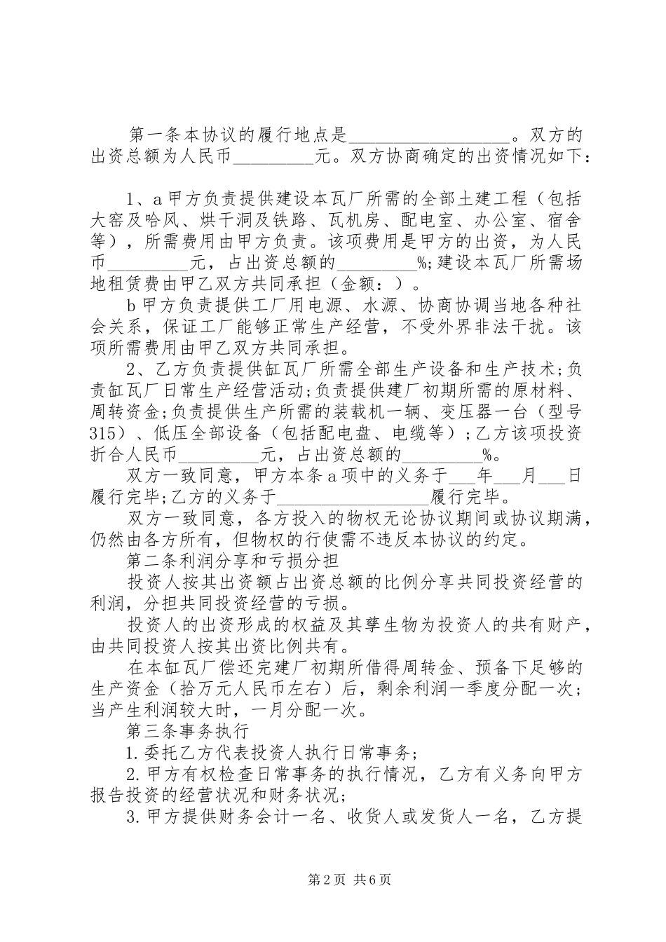 办厂请示报告范文3篇_第2页