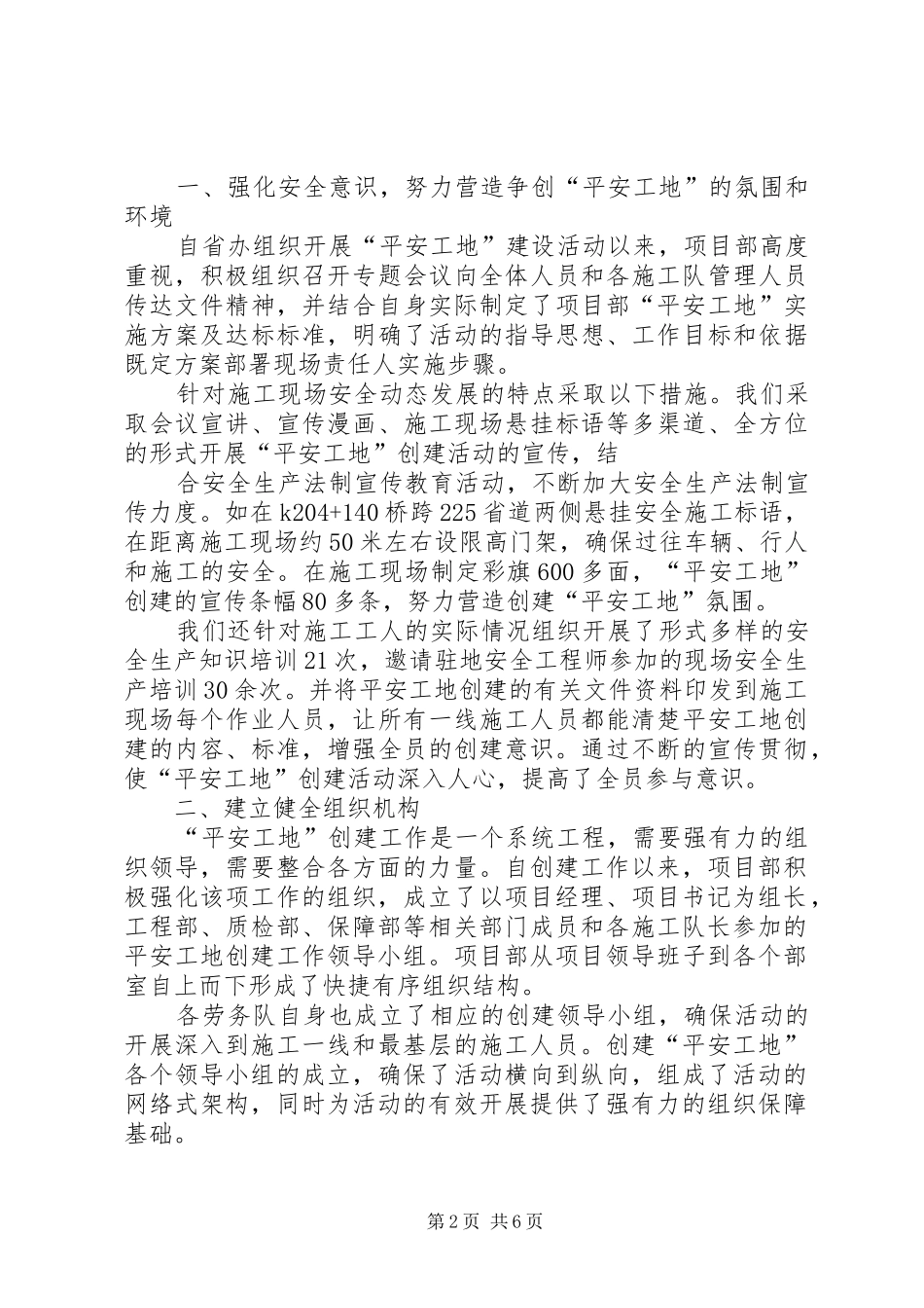 “平安工地”汇报材料公司版_第2页