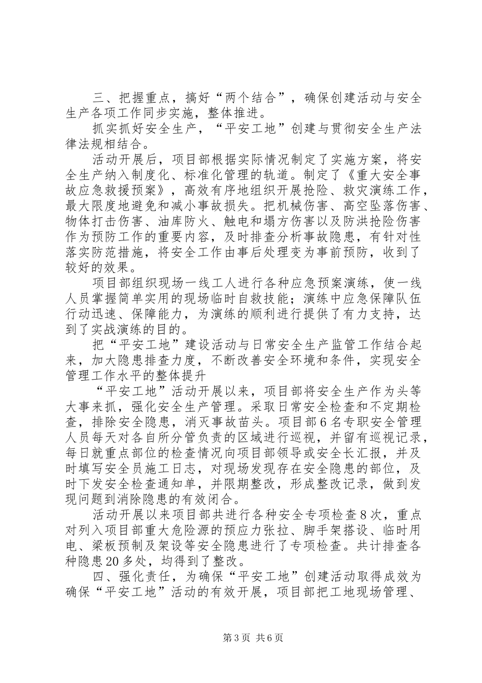 “平安工地”汇报材料公司版_第3页