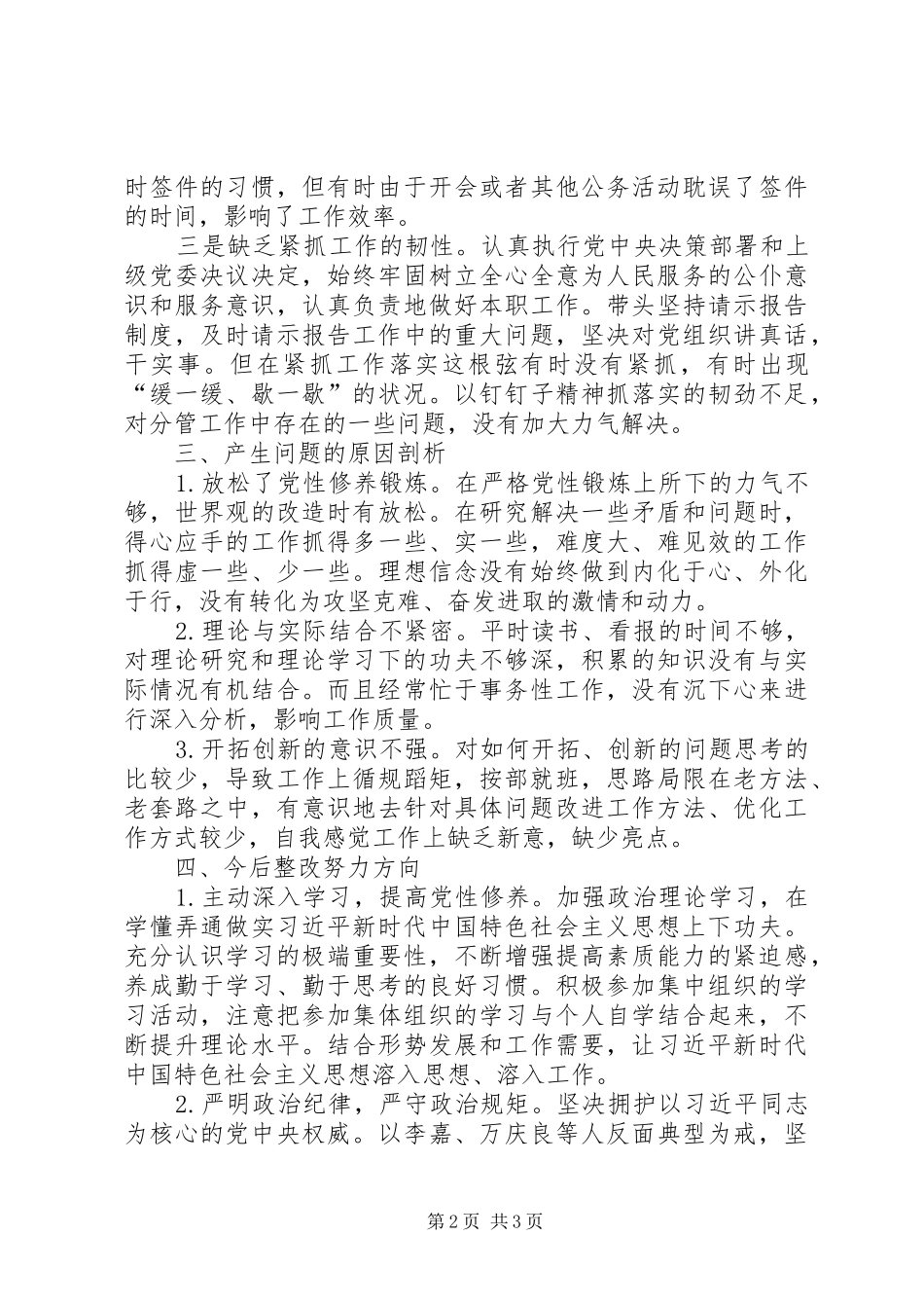 XX年本人对照检查情况汇报_第2页