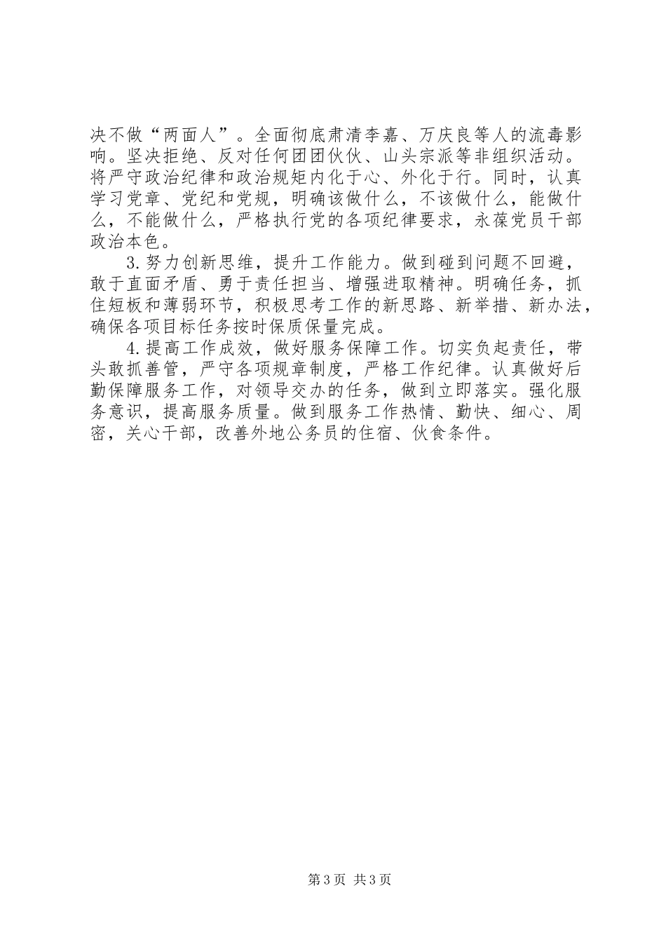 XX年本人对照检查情况汇报_第3页