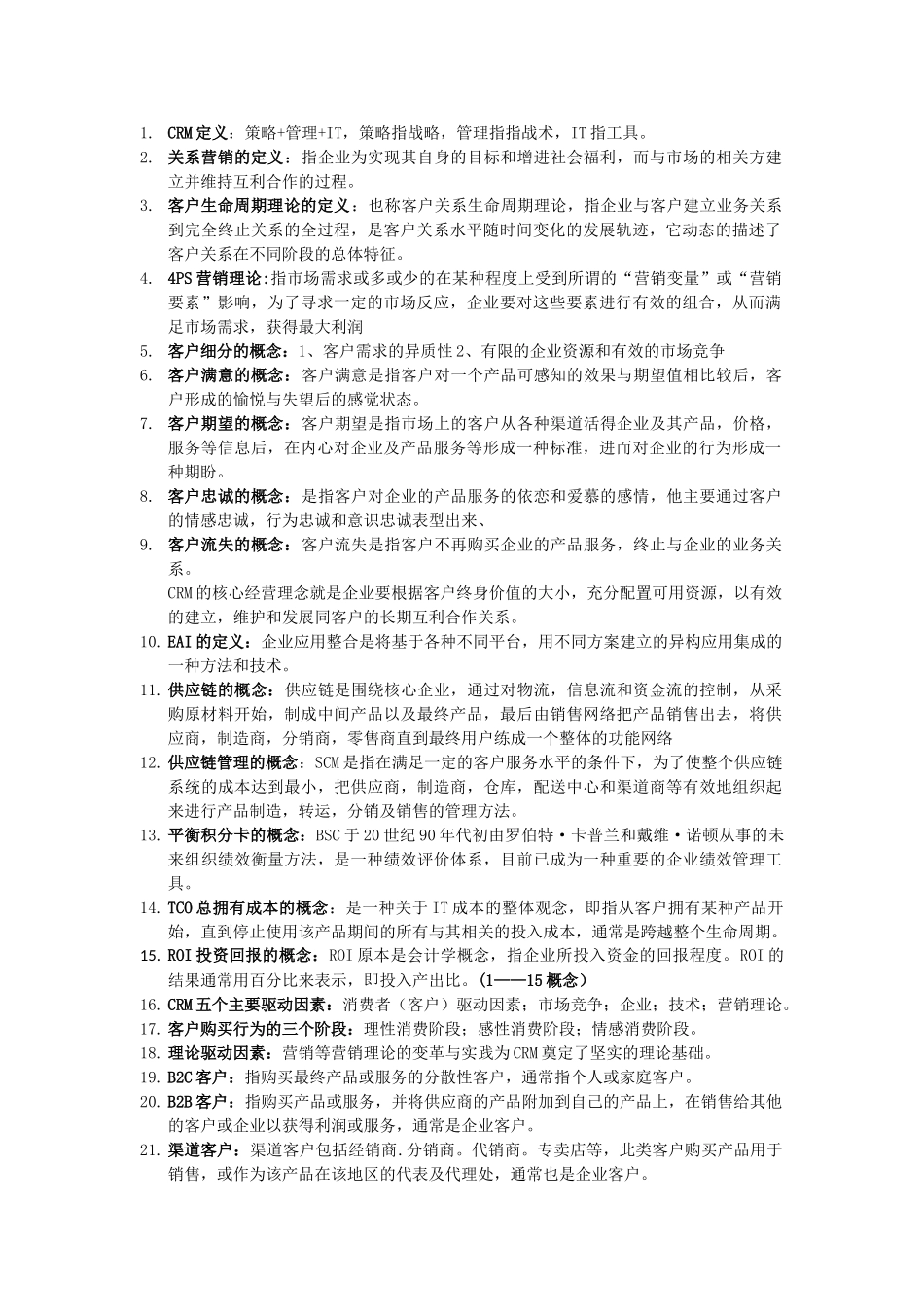 客户关系管理【XP兼容版】_第1页