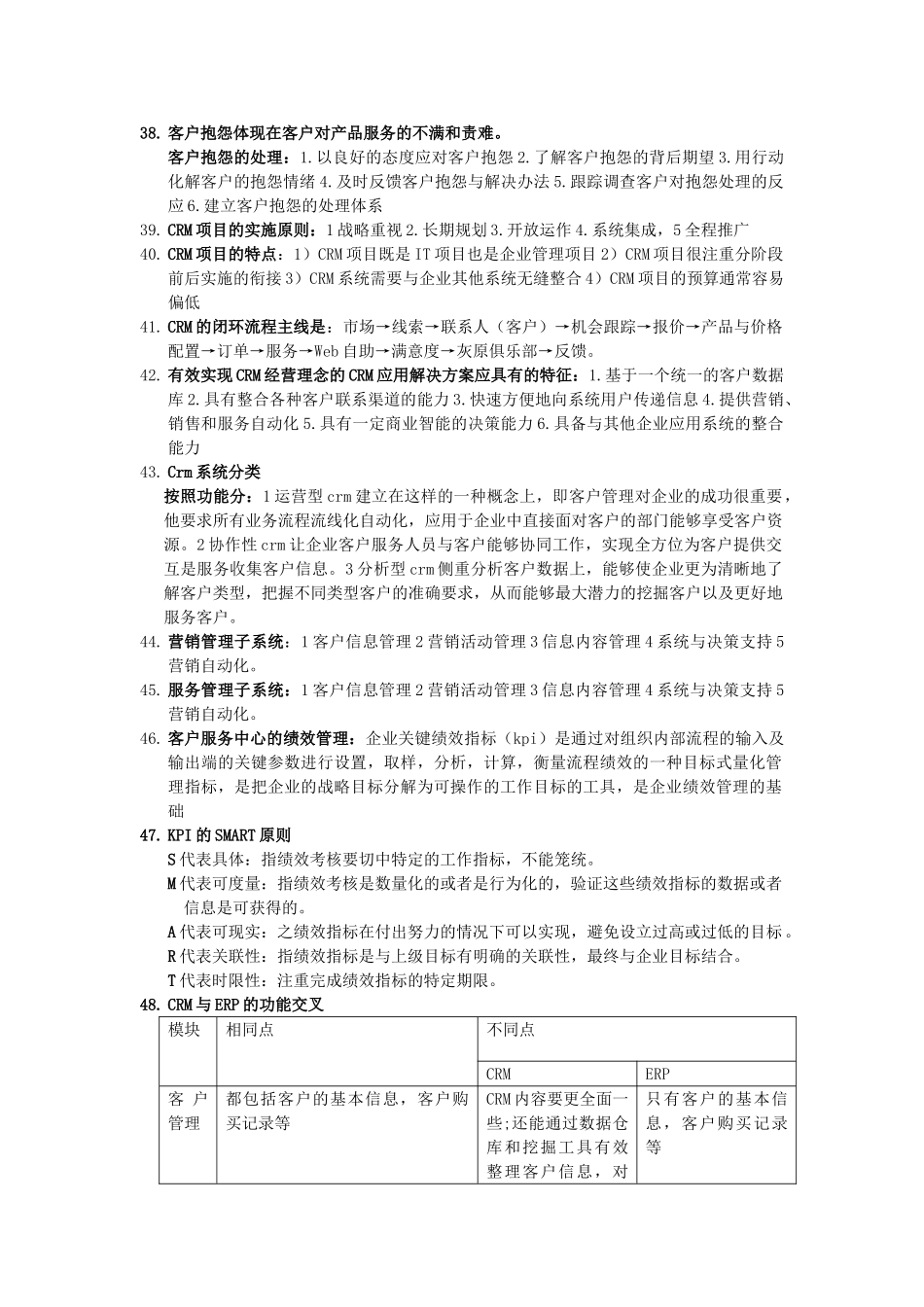 客户关系管理【XP兼容版】_第3页