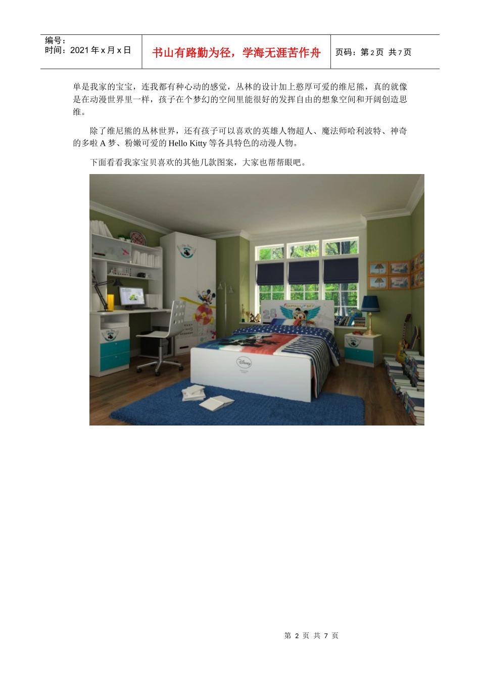 辣妈教路：儿童房家具选购攻略_第2页