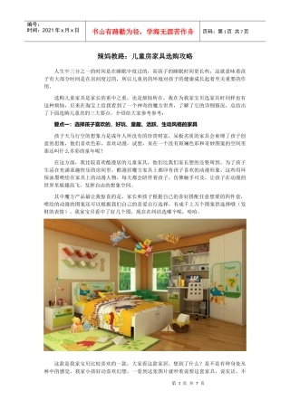 辣妈教路：儿童房家具选购攻略