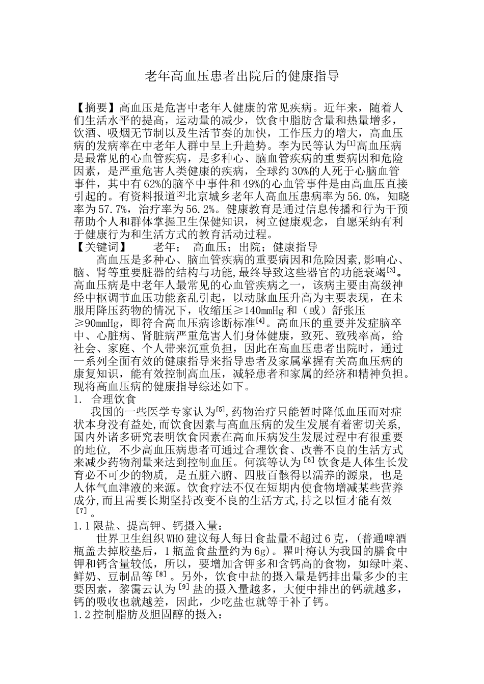 老年高血压患者出院后的健康指导_第1页