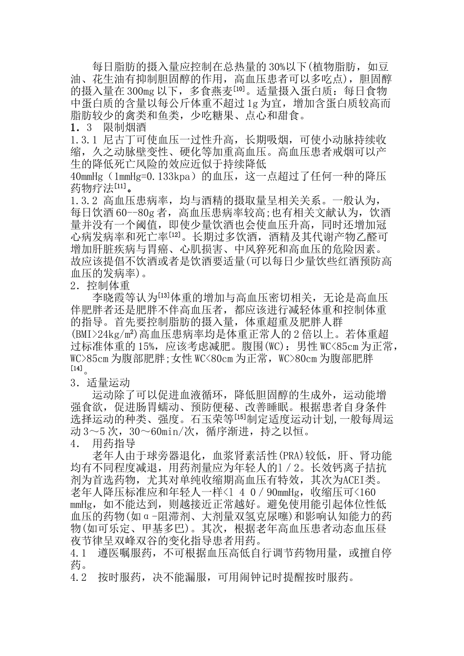 老年高血压患者出院后的健康指导_第2页