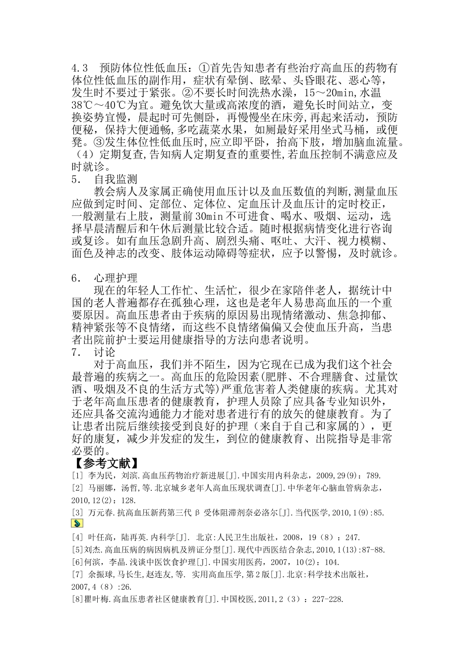 老年高血压患者出院后的健康指导_第3页