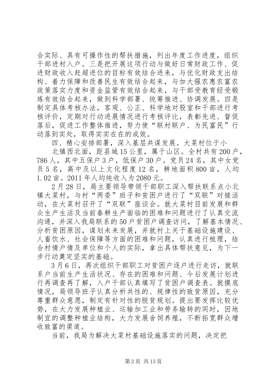 曾县财政局双联行动汇报_第2页