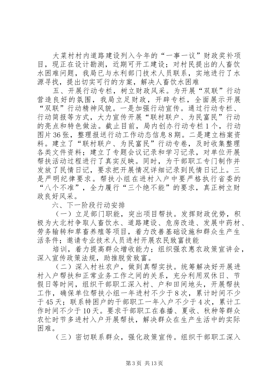 曾县财政局双联行动汇报_第3页