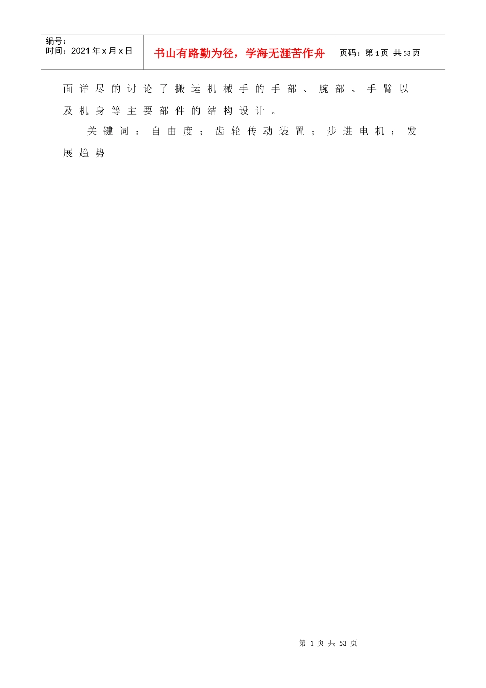 轻型搬运机械手的设计_第2页