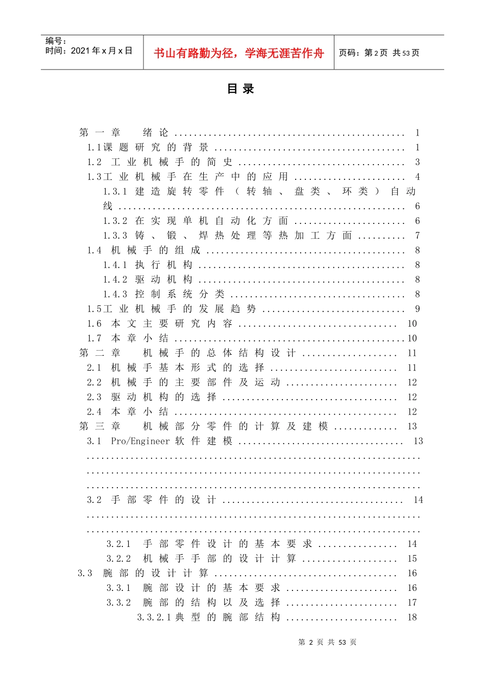 轻型搬运机械手的设计_第3页