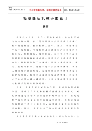 轻型搬运机械手的设计
