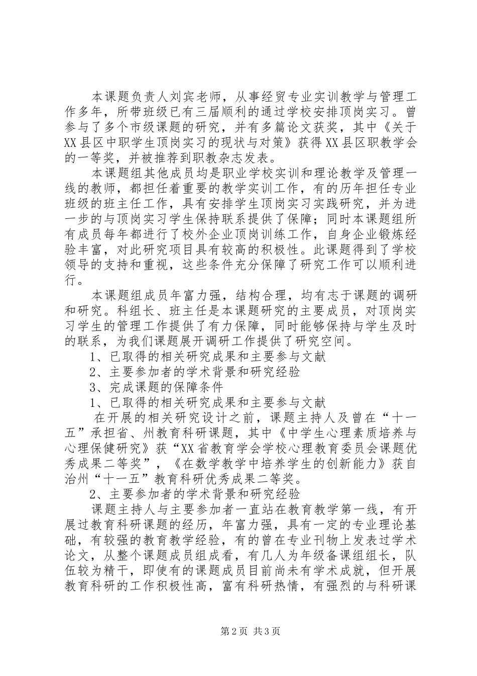 XX年秋课题汇报资料_第2页