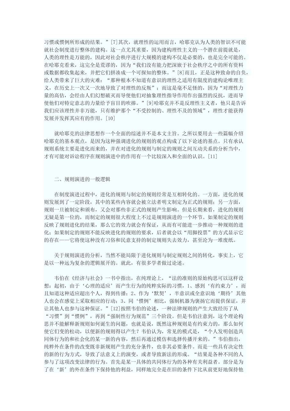 论诉讼程序在规则演进中的作用——兼论市场经济对诉讼程序的要求_第2页