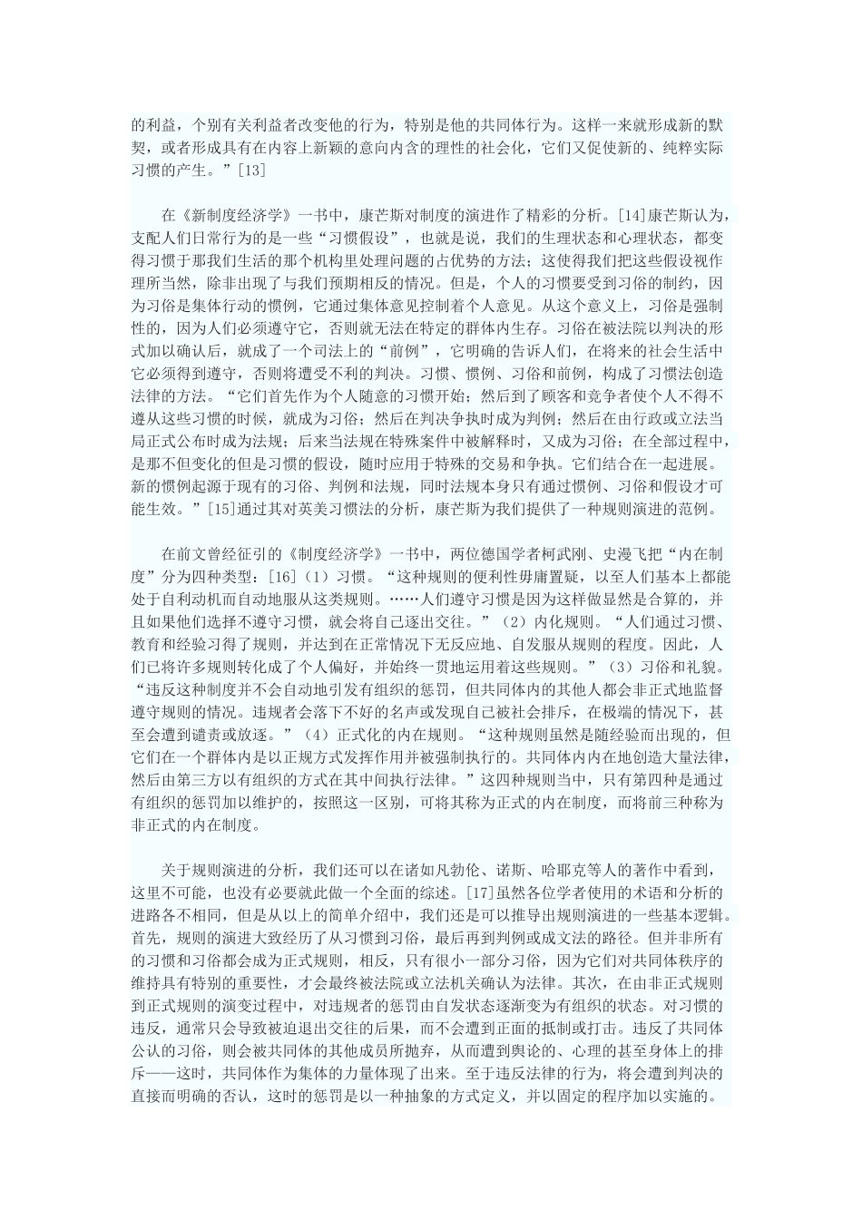 论诉讼程序在规则演进中的作用——兼论市场经济对诉讼程序的要求_第3页