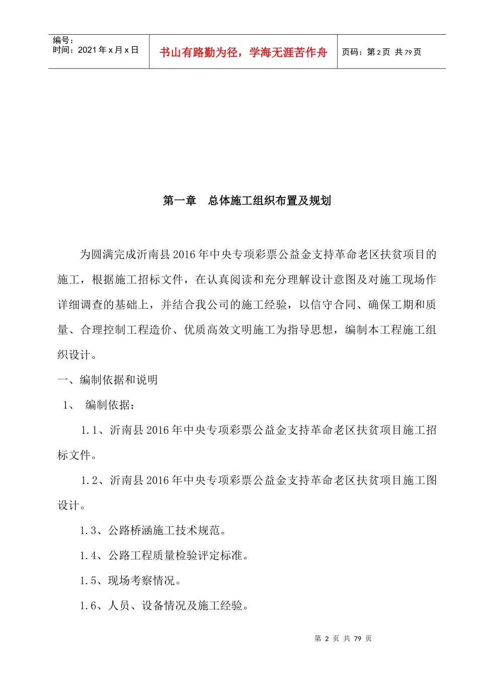 路桥涵工程施工组织设计方案_第2页