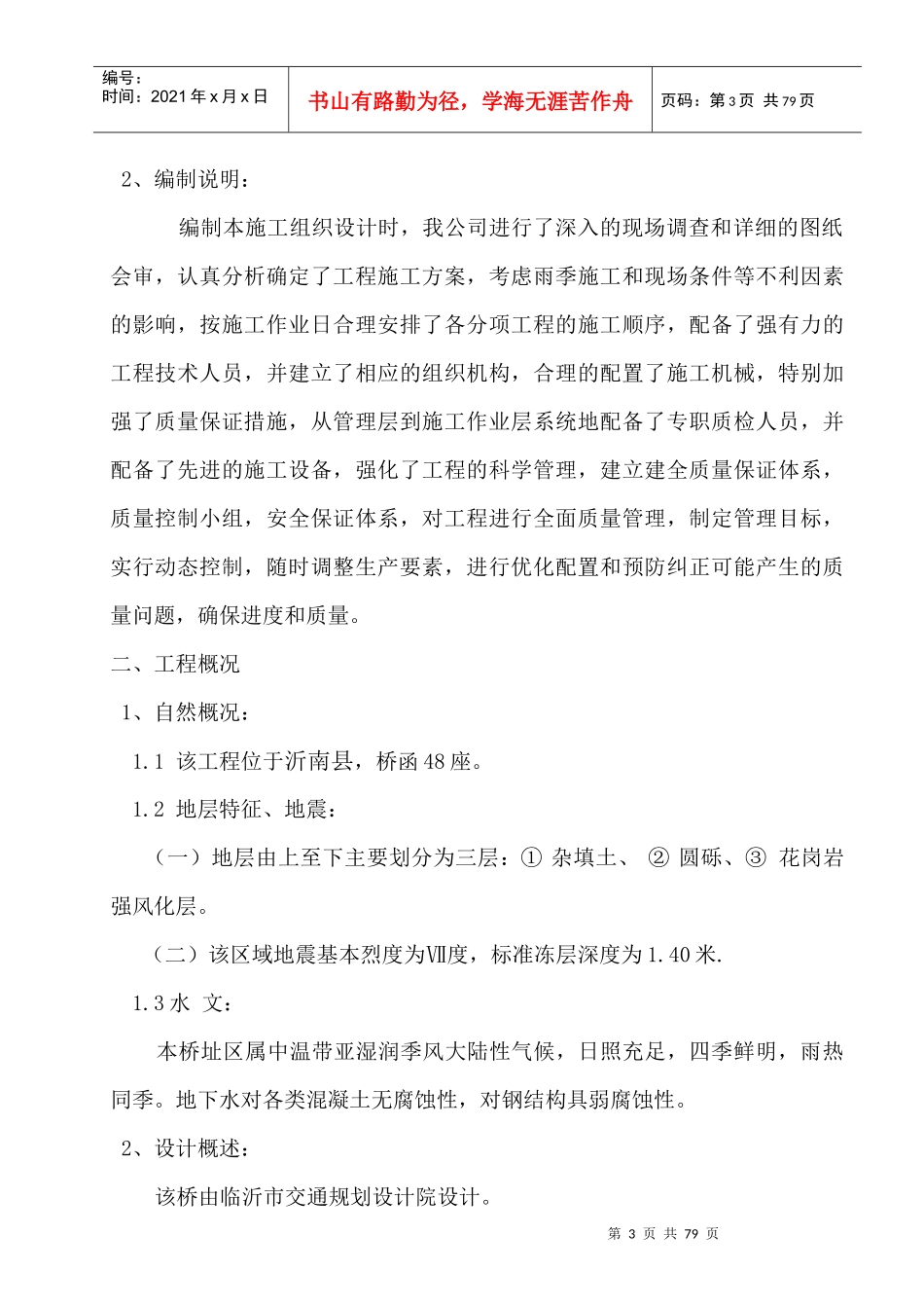 路桥涵工程施工组织设计方案_第3页