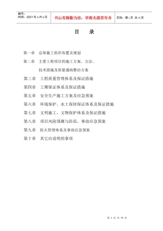 路桥涵工程施工组织设计方案