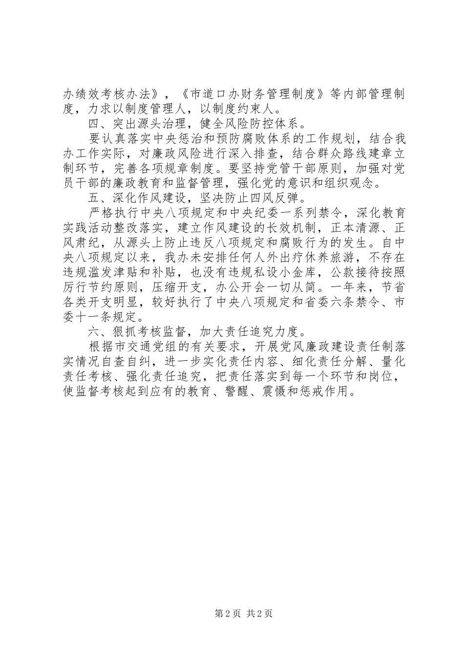 XX年企业两个责任落实情况报告_第2页