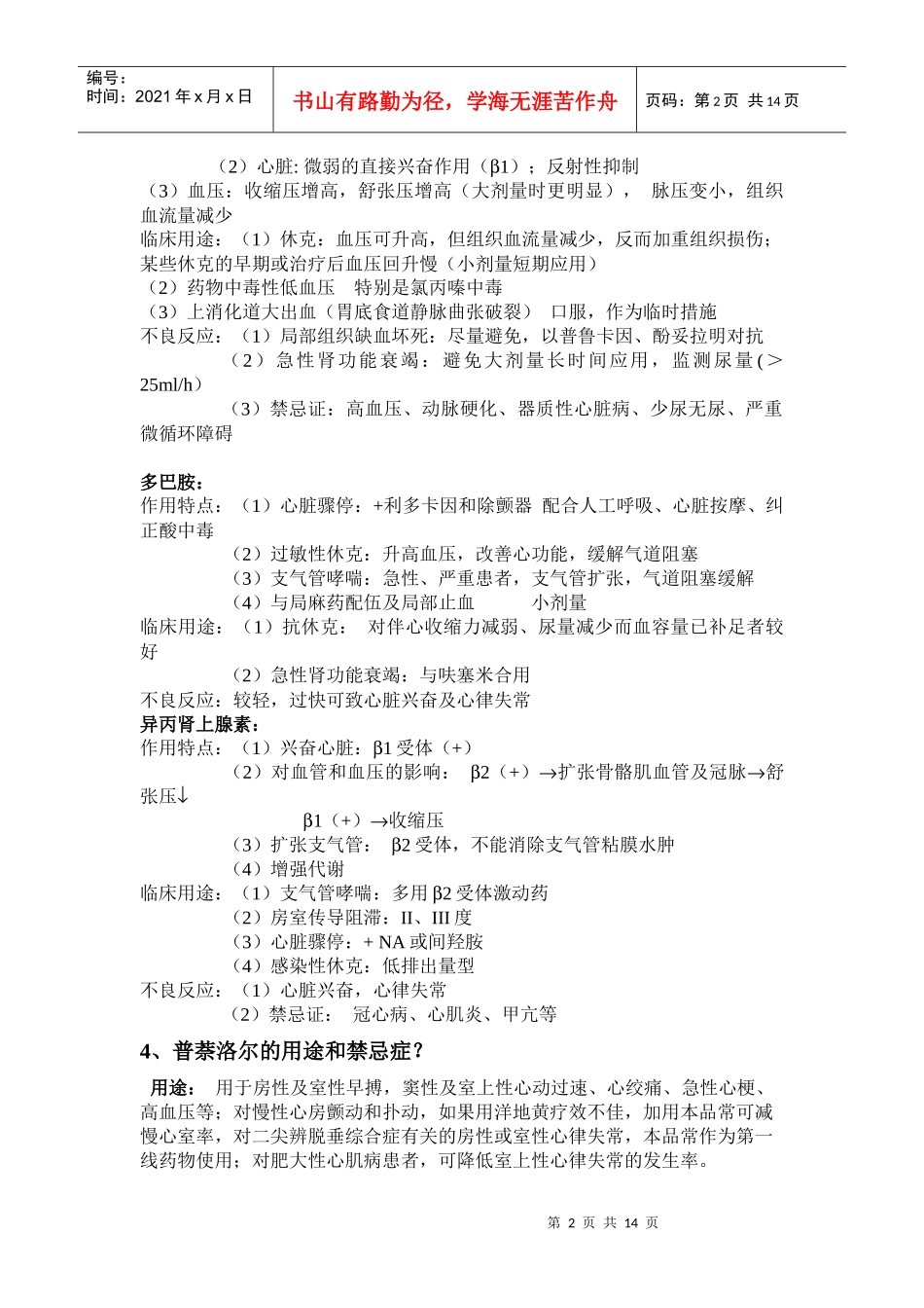 药理复习资料1_第2页
