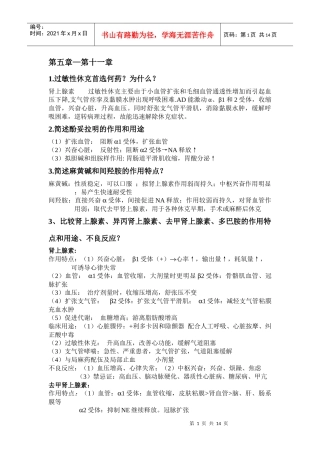 药理复习资料1