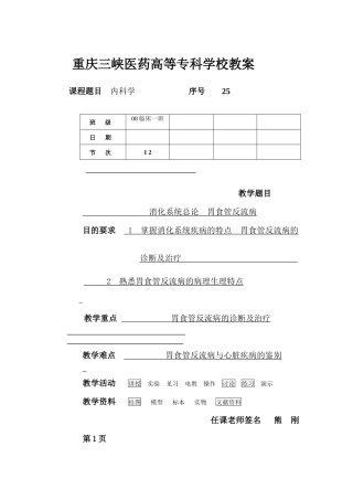 重庆三峡医药高等专科学校教案