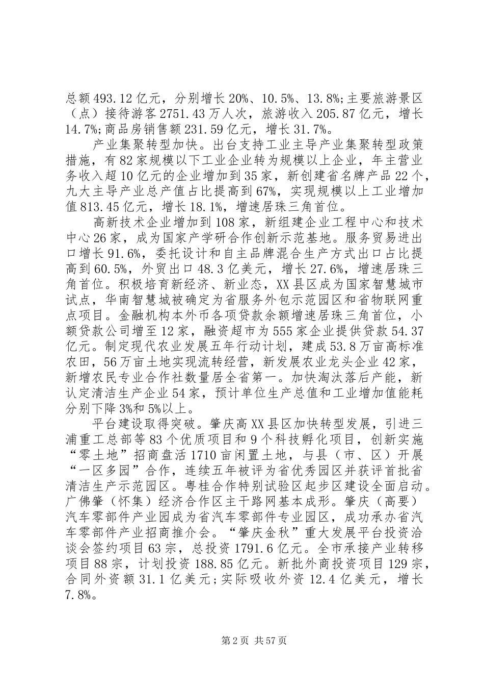 XX年XX市政府工作报告5篇_第2页