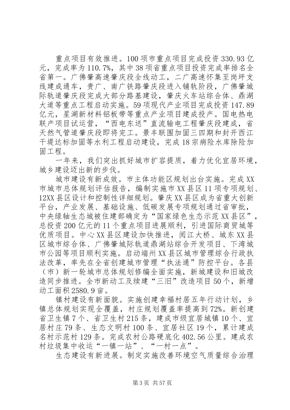 XX年XX市政府工作报告5篇_第3页